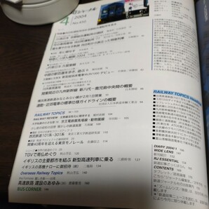 0953 鉄道ジャーナル 2004年4月号 特集・向日町運転所改め京都総合運転所を見るの画像3