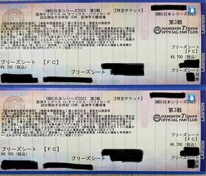 日本シリーズ第3戦(10/31)阪神甲子園球場 ブリーズシート2連番阪神対オリックス