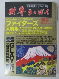 AR12624 財界さっぽろ 2015 新年特大号 ファイターズ大特集 野村克也 稲場篤紀 中島卓也 経済活性化 道民とともに強い農業を創る