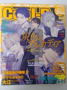 AR12908 Cool-B クールビー 2022.9 Vol.105 灰色のアルカディア 乙女剣武蔵 水都は薄明 古書店街の橋姫々 ウウウルトラC 大江 東京24区