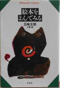 . taste Taro Ono Akira * picture book .... see Heibonsha 2003 year .