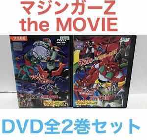 『マジンガー the MOVIE』全2巻セット　DVD　アニメ　映画　劇場版