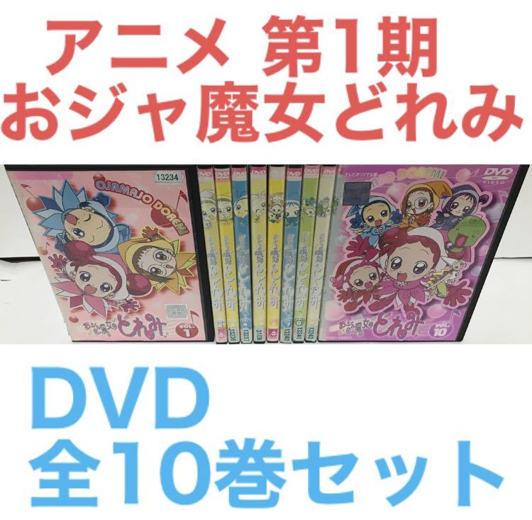 2023年最新】Yahoo!オークション -おジャ魔女どれみ dvd 10の中古品