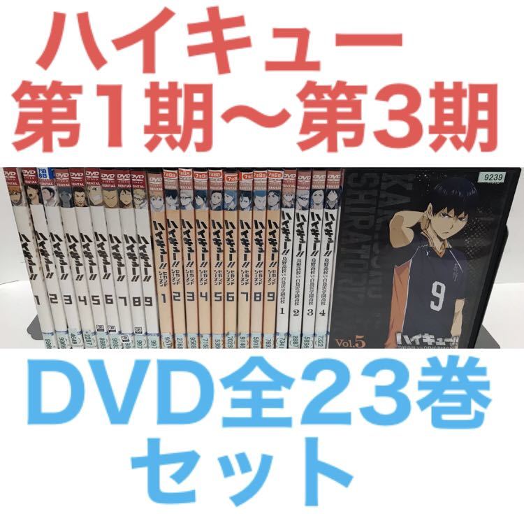 2023年最新】ヤフオク! -ハイキュー!! 全巻の中古品・新品・未使用品一覧