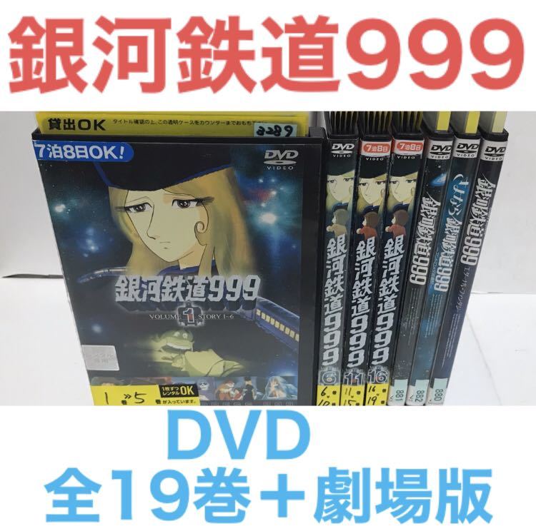 ヤフオク! -「銀河鉄道999 dvd セット」の落札相場・落札価格