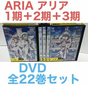 TVアニメ『ARIA アリア 1期＋2期＋3期』DVD 全22巻　全巻セット