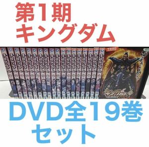 TVアニメ『キングダム 第1期』DVD 全19巻セット　全巻セット