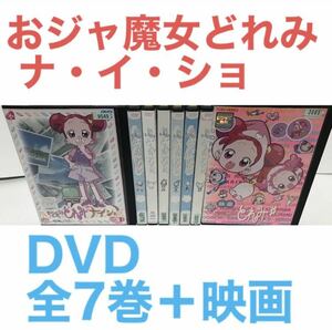 アニメ OVA『おジャ魔女どれみナ・イ・ショ』 DVD 全7巻＋映画　全8巻