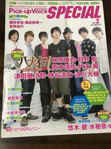 Pick-up Voice SPECIAL vol.2 柿原徹也 津田健次郎 神谷浩史 悠木碧 水樹奈々 宮野真守 小松未可子 ピックアップボイス 声優