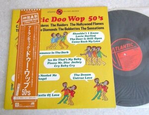 【LP】アトランティック・ドゥー・ワップ 50's