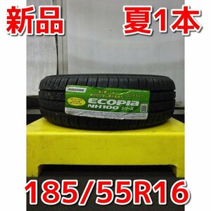 新品!ブリヂストン ECOPIA エコピア NH100C♪185/55R16 83V 2021年製♪店頭受け取り大歓迎♪タイヤのみ1本販売♪R510T21