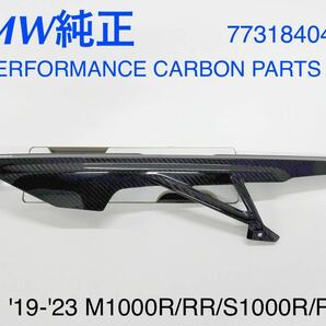 《MT187》BMW M1000RR S1000RR M1000R S1000R 純正 Mカーボン チェーンガード 77318404077 極上品