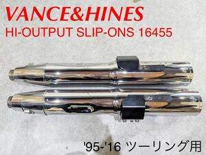 《HD352》VANCE＆HINES バンス＆ハインズ ハーレーダビッドソン ツーリング HI-OUTPUT SLIP-ONS マフラー 16455 中古美品