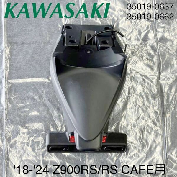 《WB161》KAWASAKI カワサキ Z900RS 純正 ナンバープレートブラケット 35019-0637 35019-0662 極上品