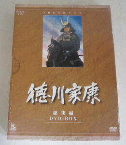 DVD-BOX NHK大河ドラマ 徳川家康 総集編 3枚組 送料無料 滝田栄, 大竹しのぶ, 役所広司, 近藤正臣 送料無料