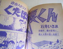 少年サンデー 1970年 1号 水島新司/野球どアホウ,赤塚不二夫,楳図かずお/おろち,さいとうたかを 昭和45年_画像8