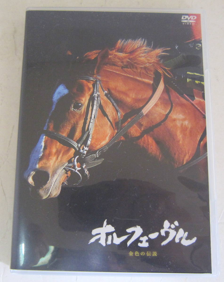 2023年最新】ヤフオク! -オルフェーヴルの中古品・新品・未使用品一覧