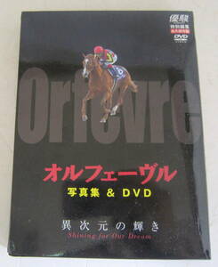 写真集＆DVD オルフェーヴル~異次元の輝き~ 優駿特別編集 永久保存版 Orfevre 競馬 ポストカード付き 送料無料