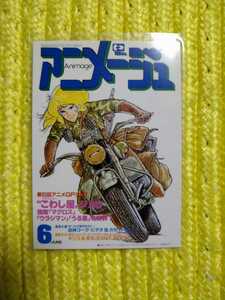 アニメージュカバーコレクション　ルパン三世　カリオストロの城　峰不二子　ノーマルカード