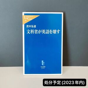 文科省が英語を壊す