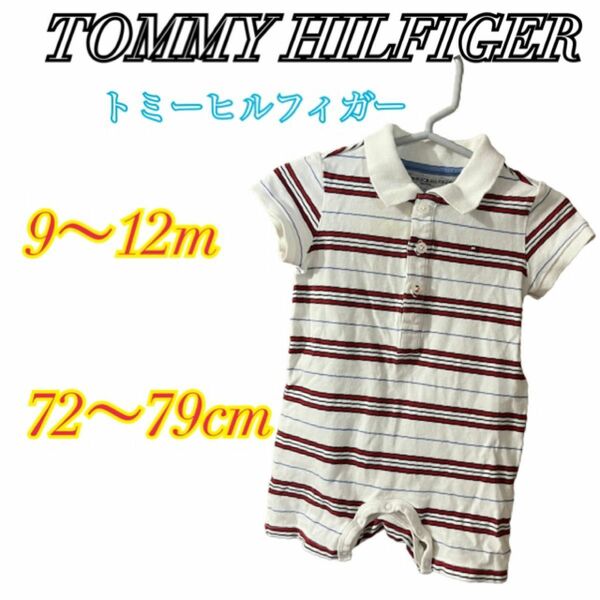 ［TOMMYHILFIGER］トミーヒルフィガー　半袖ロンパース　9〜12m 72〜79cm 80cm ポロシャツ　ボーダー