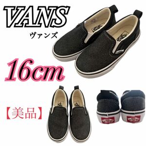 ！最終値下げ！【美品】VANS ヴァンズ　バンズ　スリッポン　16cm スニーカー　ラメ　ブラック　キッズ　子供　キラキラ　