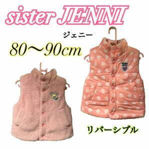 ！最終値下げ！sister JENNI ダウンベスト　リバーシブル　シスタージェニー　ジェニー　ピンク　水玉　キッズ　子供服　冬服