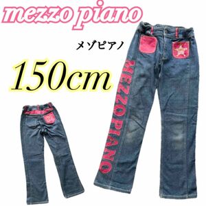 ！最終値下げ！！美品！［mezzo piano］デニムパンツ　150cm Mサイズ　メゾピアノ　デニム　パンツ　長ズボン　