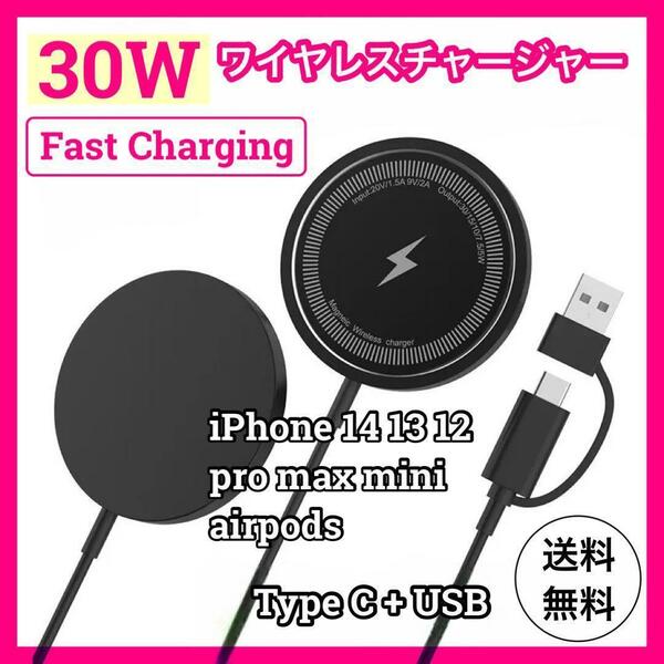 未使用　30W　置くだけ簡単　ワイヤレス　充電器　iPhone 14 13 12