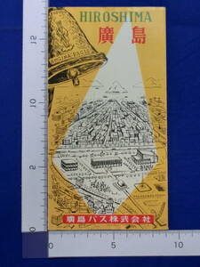 広島 廣島バス株式会社 遊覧コース 平和大橋 原爆慰霊碑 原爆ドーム リーフレット 案内絵図 観光案内 名所 昭和レトロ 当時物 歴史資料