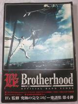 B'z Brotherhood バンドスコア 松本孝弘 稲葉浩志 楽譜 ギタースコア_画像1