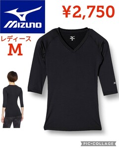 【新品】Mizunoミズノ●スクラブインナーウェアユニフォーム女性Vネック七分袖アンダーウェア●レディースM●2750円MZ0134アマゾン以下b