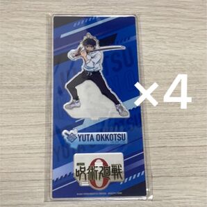乙骨憂太 呪術廻戦0 アクスタ まとめ売り