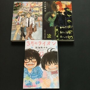 ★羽海野チカ「3月のライオン」