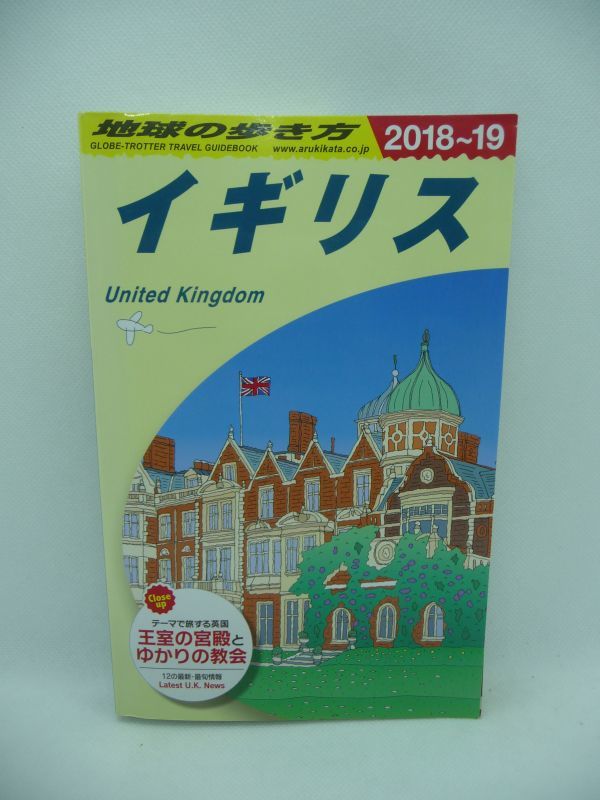 2024年最新】Yahoo!オークション -地球の歩き方 イギリスの中古品