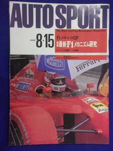 3103 オートスポーツ No.560 1990年8/15号