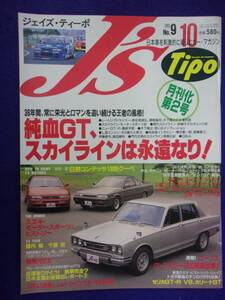 3115 J's Tipoジェイズ・ティーポ No.9 1993年10月号