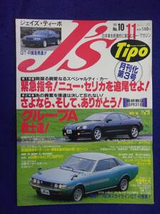 3115 J's Tipoジェイズ・ティーポ No.10 1993年11月号
