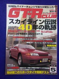 3115 GT-R CLUB 1997年5月号Vol.29