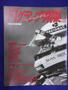 5029 F1 SPECIAL Vol.19 F1グランプリ特集 1991年1月号