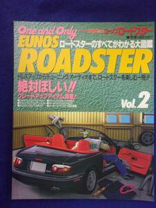 5029 GOLD CARトップ ユーノスロードスター Vol.2 1993年