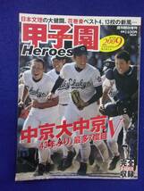 3115 甲子園ヒーローズ 2009年 中京大中京/日本文理/花巻東 菊池雄星_画像1