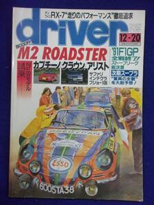 1108 driverドライバー 1991年12/20号 M2ロードスター