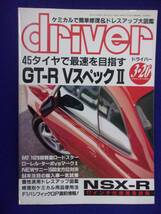 1108 driverドライバー 1994年3/20号 GT-R VスペックⅡ_画像1