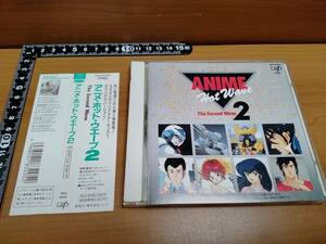 【CD】Anime Hot Wave 2 アニメホットウエーブ2 帯アリ