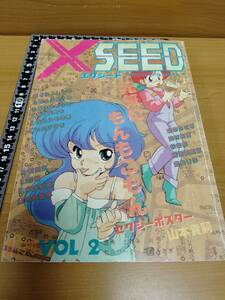 【ふじたゆきひさ／藤田幸久】XSEED エクシード Vol.2（AWAKE／アオーク）