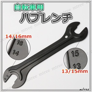 ●自転車 ハブレンチ スパナ 13mm 14mm 15mm 16mm 工具 修理 整備 メンテナンス 車輪 携帯 サイズ おすすめ