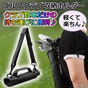 ゴルフ クラブケース ゴルフバッグ 練習用 持ち運び 軽量 おすすめ 人気 メンズ レディース 収納ホルダー 軽い 黒 小型 携帯用