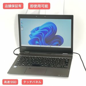 送料無料 ノートパソコン 高速SSD タッチ可 フルHD 12.5型 東芝 VC72/B 中古動作良品 第7世代 i3 8GB 無線 Bluetooth カメラ Win11 Office