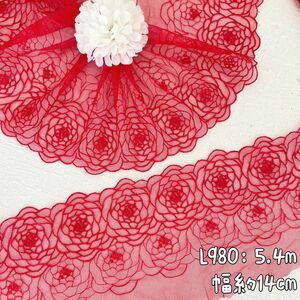 L980【セール5.4m】牡丹刺繍スカイラップチュールレース 赤